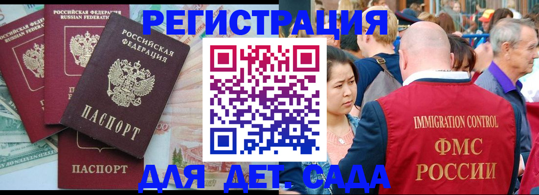 временная регистрация в Алтае