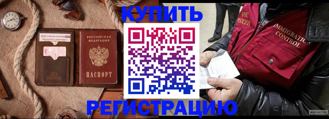прописка законно в Алтае