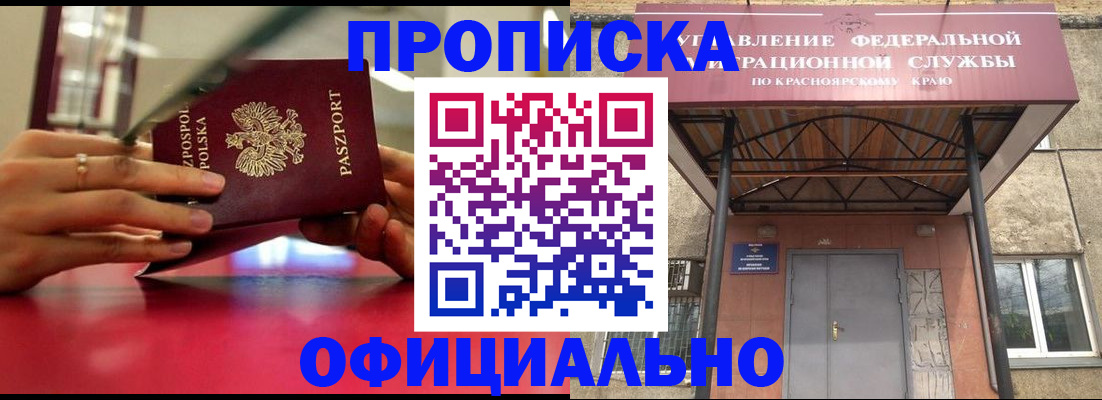 прописка ребенка в Алтае