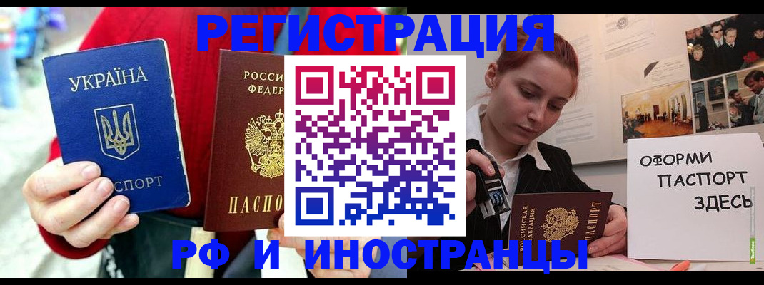 прописка в квартире в Алтае